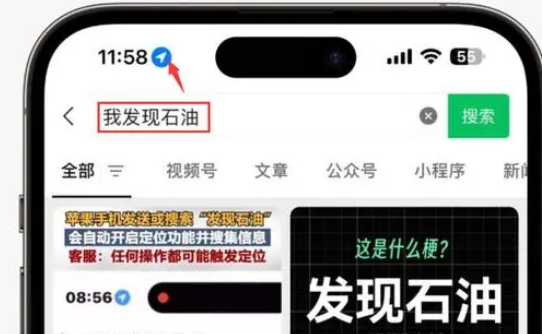 右江苹果客服中心分享iPhone 输入“发现石油”触发定位