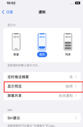 右江苹果售后维修中心分享iPhone手机收不到通知怎么办 