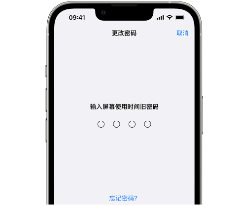 右江iPhone屏幕维修分享iPhone屏幕使用时间密码忘记了怎么办 