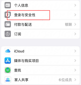 右江苹果维修站分享手机号注册的Apple ID如何换成邮箱【图文教程】 