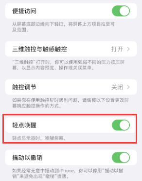 右江苹果授权维修站分享iPhone轻点无法唤醒怎么办 