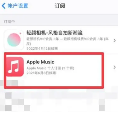 右江apple维修店分享Apple Music怎么取消自动收费 