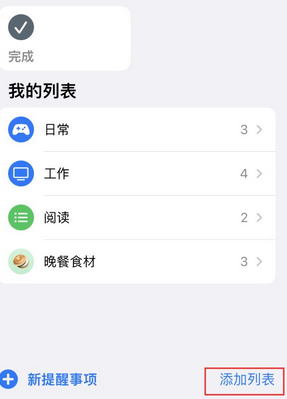 右江苹果14维修店分享iPhone14如何设置主屏幕显示多个不同类型提醒事项