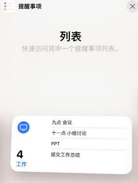 右江苹果14维修店分享iPhone14如何设置主屏幕显示多个不同类型提醒事项