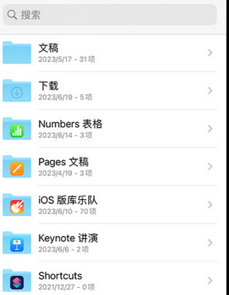 右江apple维修中心分享iPhone文件应用中存储和找到下载文件