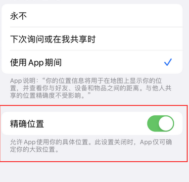 右江苹果服务中心分享iPhone查找应用定位不准确怎么办