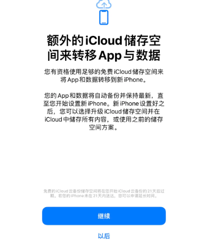 右江苹果14维修网点分享iPhone14如何增加iCloud临时免费空间