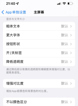 右江苹果14服务点分享iPhone14如何单独设置App