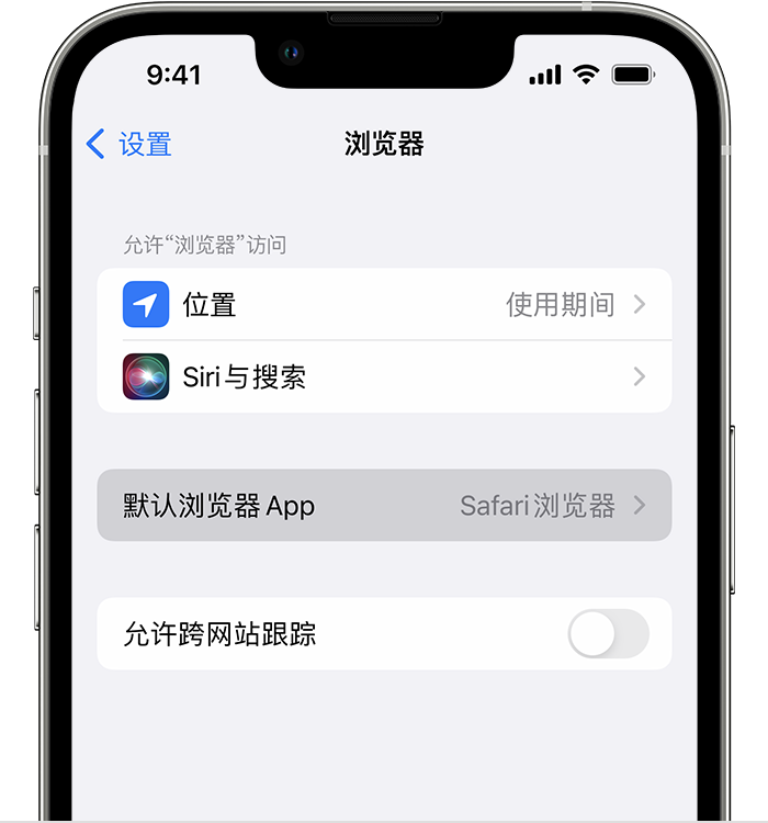 右江苹果维修服务分享如何在iPhone上设置默认浏览器 