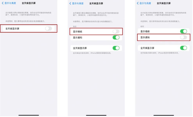 右江苹果14Pro维修分享iPhone14Pro息屏显示时间设置方法 