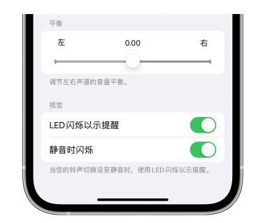 右江苹果14维修分享iPhone14静音时如何设置LED闪烁提示 