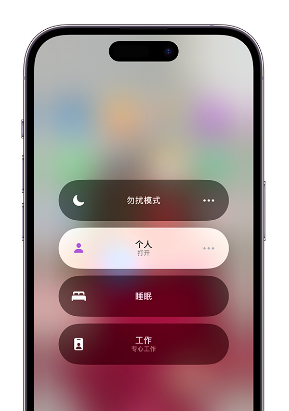 右江苹果14维修中心分享在iPhone14上定制个人专注模式 