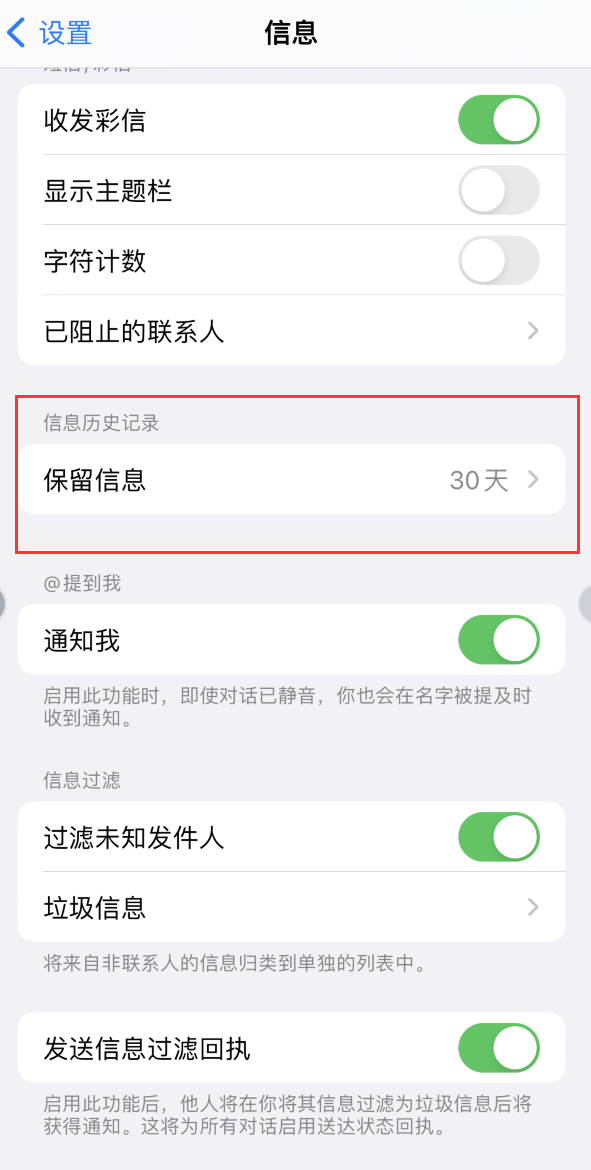 右江Apple维修如何消除iOS16信息应用出现红色小圆点提示 