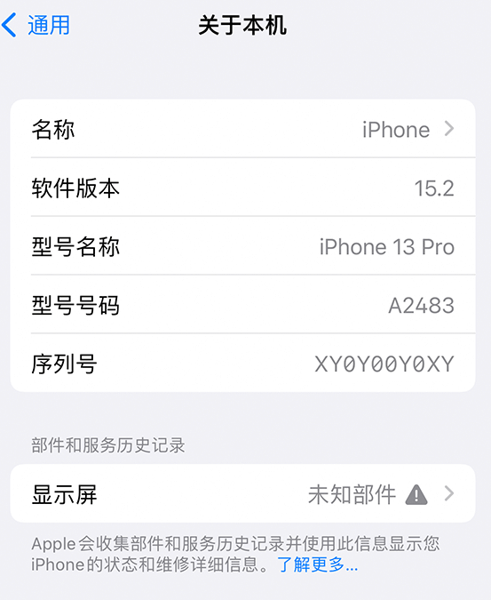 右江苹果14维修服务分享如何查看iPhone14系列部件维修历史记录 