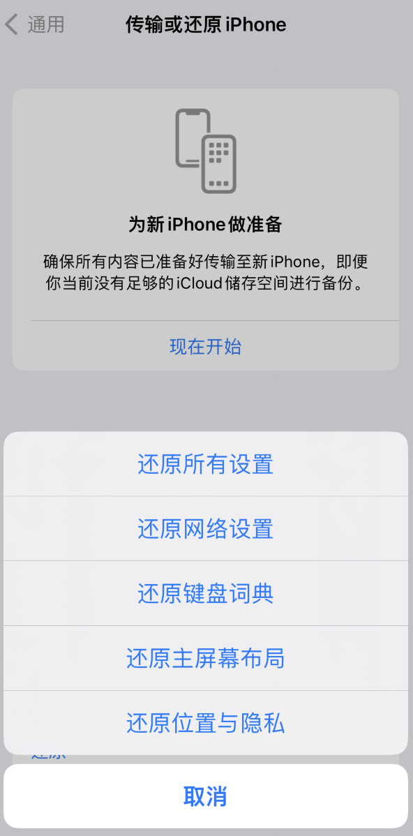 右江苹果维修在哪的分享iPhone还原功能可以还原哪些设置或内容 