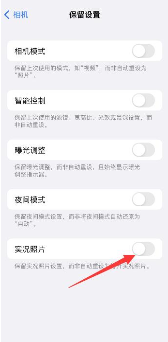 右江苹果维修网点分享iPhone14关闭实况照片操作方法 