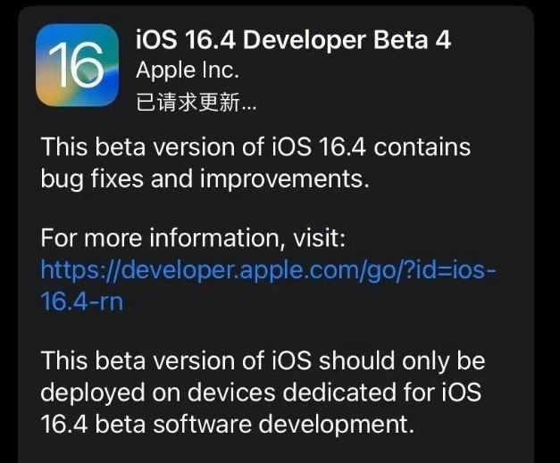 右江苹果维修网点分享iOS 16.4 beta 4更新内容及升级建议 