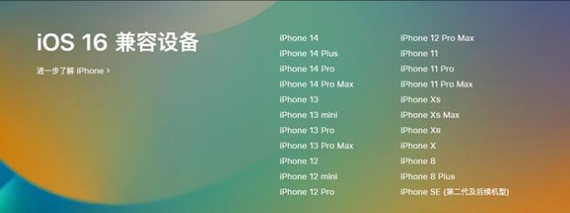 右江苹果手机维修分享:iOS 16.4 Beta 3支持哪些机型升级？ 