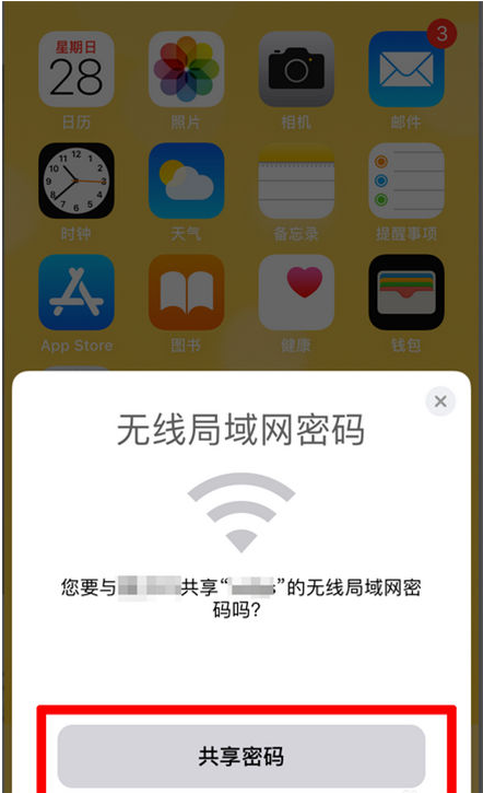 右江苹果手机维修分享：如何在iPhone14上共享WiFi密码？ 