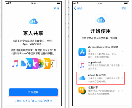 右江苹果14维修分享：iPhone14如何与家人共享iCloud储存空间？ 