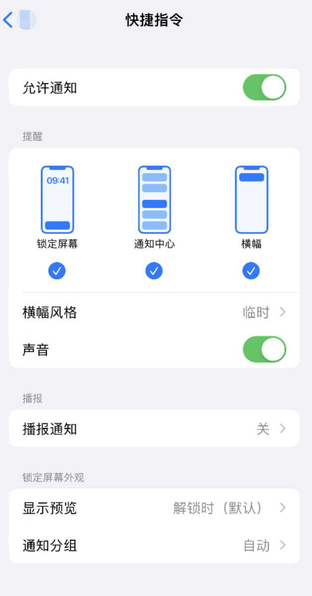 右江苹果手机维修分享如何在 iPhone 上关闭快捷指令通知 