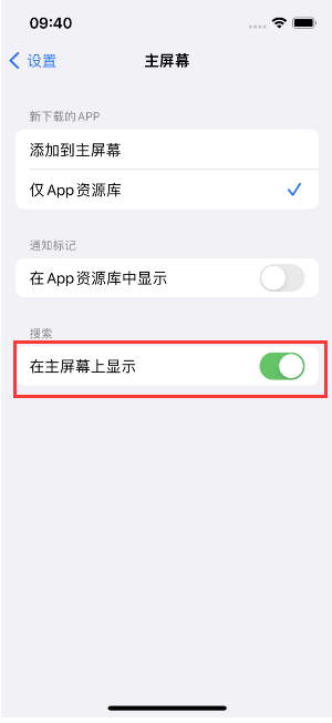 右江苹果手机维修分享如何开启或关闭iOS 16主屏幕中的搜索功能 