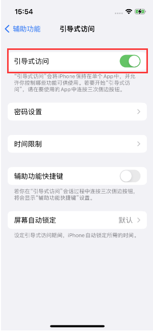 右江苹果14维修店分享iPhone 14引导式访问按三下没反应怎么办 