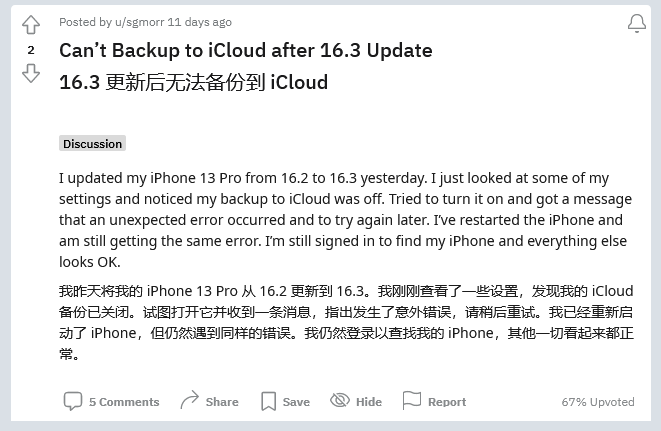 右江苹果手机维修分享iOS 16.3 升级后多项 iCloud 服务无法同步怎么办 