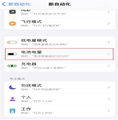 右江苹果手机维修分享iPhone 在需要时自动开启“低电量模式”的方法 