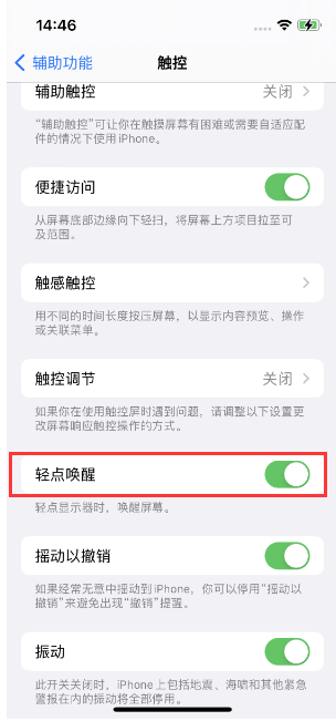 右江苹果14维修店分享iPhone 14双击屏幕不亮怎么办 