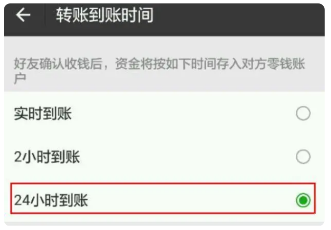 右江苹果手机维修分享iPhone微信转账24小时到账设置方法 