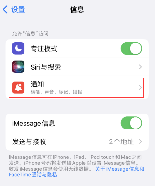 右江苹果14维修店分享iPhone 14 机型设置短信重复提醒的方法 