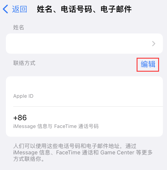 右江苹果手机维修点分享iPhone 上更新 Apple ID的方法 