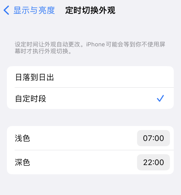 右江苹果维修分享如何让 iPhone 14 自动开启“深色”模式？ 