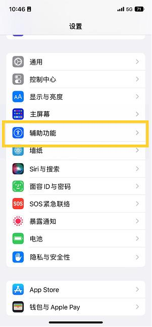 右江苹果14维修分享iPhone 14设置单手模式方法教程 