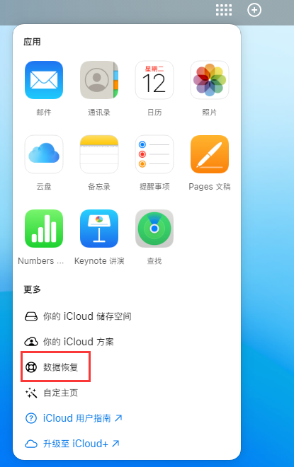 右江苹果手机维修分享iPhone 小技巧：通过苹果 iCloud 官网恢复已删除的文件 