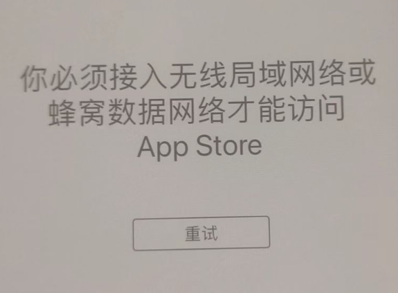 右江苹果服务网点分享无法在 iPhone 上打开 App Store 怎么办 