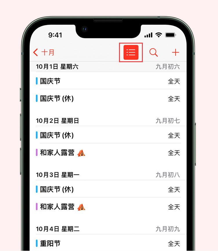 右江苹果手机维修分享如何在 iPhone 日历中查看节假日和调休时间 