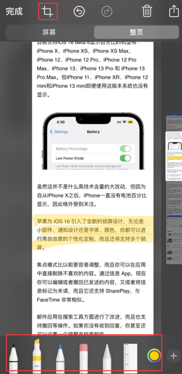 右江苹果手机维修分享小技巧：在 iPhone 上给截屏图片做标记 