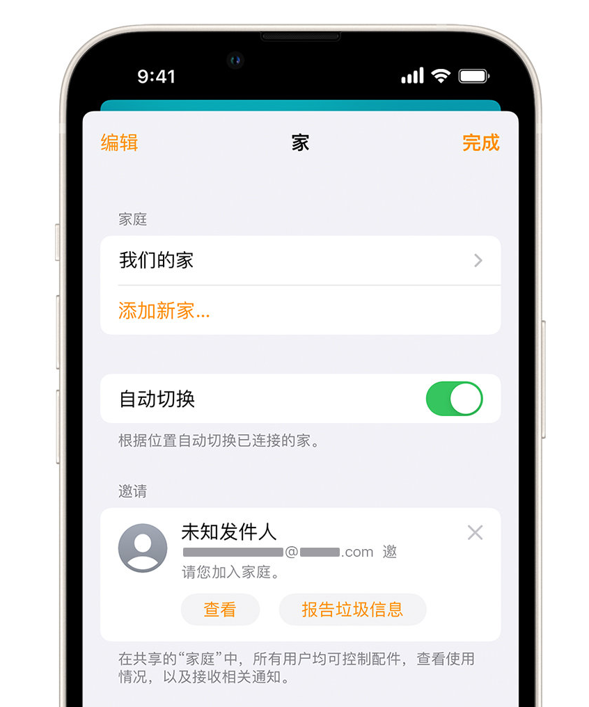 右江苹果手机维修分享iPhone 小技巧：在“家庭”应用中删除和举报垃圾邀请 