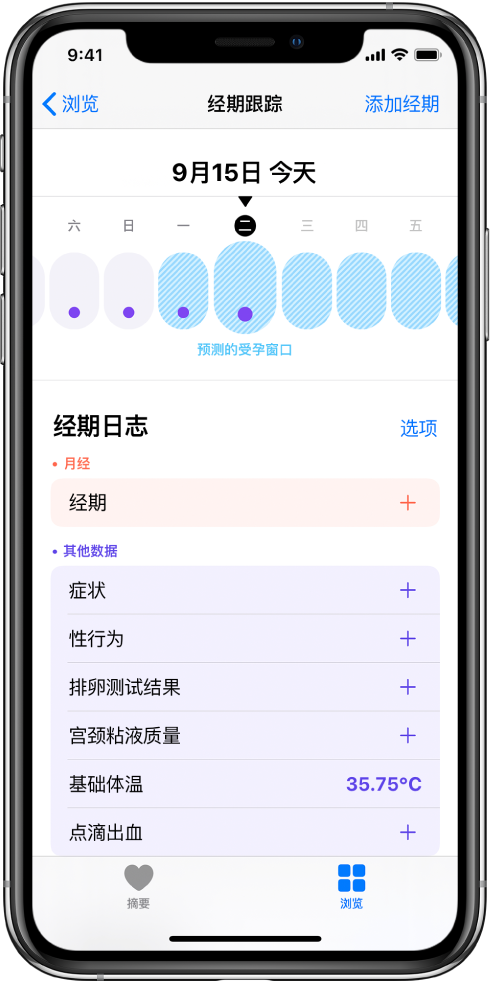右江苹果13维修分享如何使用iPhone13监测女生经期 