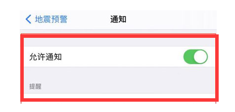 右江苹果13维修分享iPhone13如何开启地震预警 