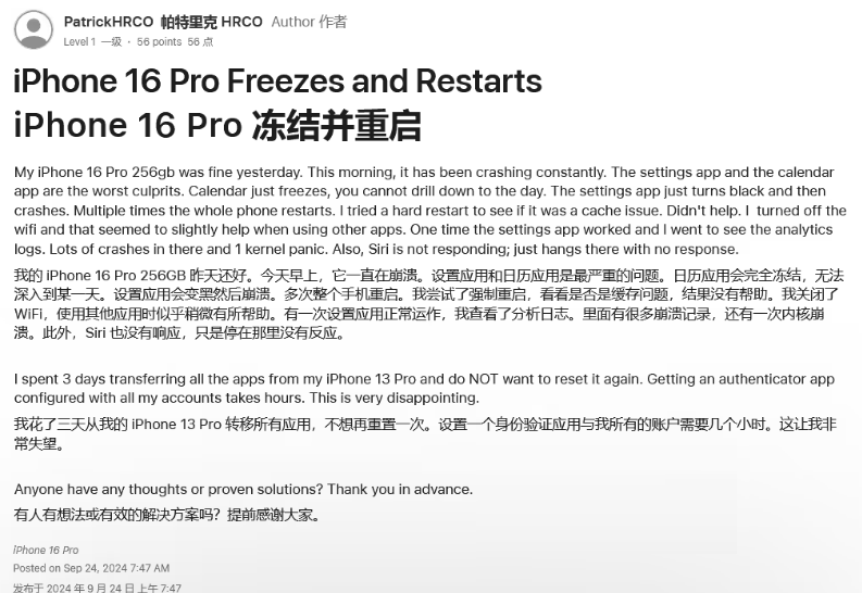 右江苹果16维修分享iPhone 16 Pro / Max 用户遇随机卡死 / 重启问题 