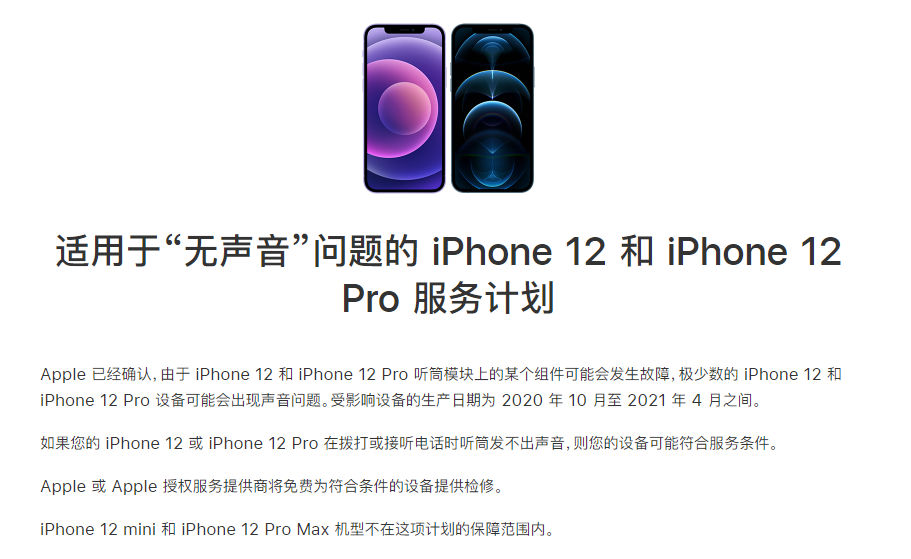 右江苹果手机维修分享iPhone 12/Pro 拨打或接听电话时无声音怎么办 