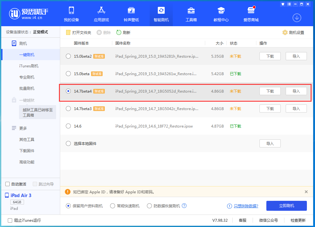 右江苹果手机维修分享iOS 14.7 beta 4更新内容及升级方法教程 