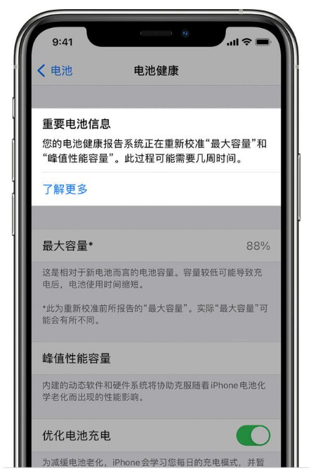 右江苹果手机维修分享升级iOS 14.5 Beta 6后如何进行电池校准 