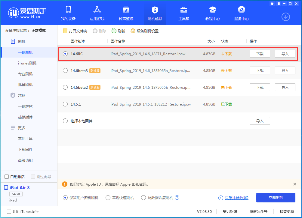 右江苹果手机维修分享iOS14.6RC版更新内容及升级方法 